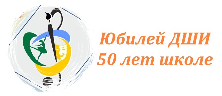 Юбилей Новочебоксарской ДШИ Юбилей Новочебоксарской ДШИ
