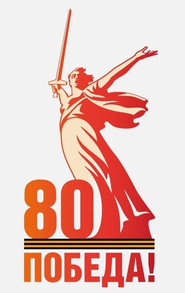 Год защитника Отечества